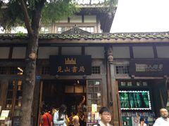 -见山书院