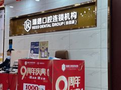 -瑞德口腔医院(白云旗舰院)