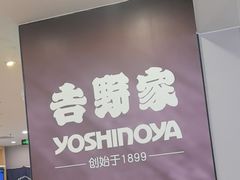-吉野家(复兴路第二餐厅店)