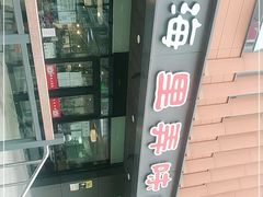 -老上海里弄味道(知春路店)