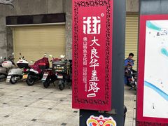 -民信老铺(华盖路店)