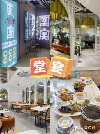 堂宴-顾名思义，就是大家欢聚一堂吃宴席的寓意