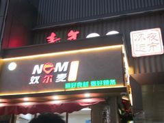 -怀远市场(文萃北街店)