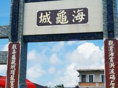 -硇洲岛旅游区