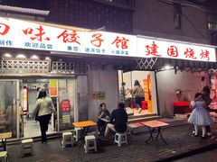 -建国烧烤(建乐路店)