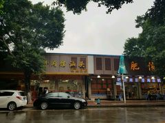 -肥信潮菜(科新路店)