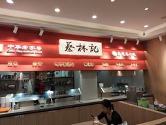 -蔡林记(珞狮南路店)