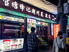 -官塘锋记鱼生·生腌·砂锅粥(牌坊街店)