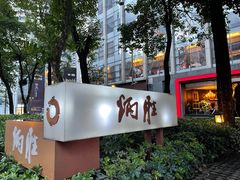 门面-炳胜品味(珠江新城店)