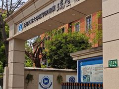 -上海交通大学医学院附属瑞金医院(总院)