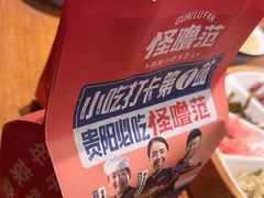 -怪噜范·老贵阳街头名小吃(鸿通城店)