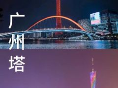 -珠江夜游广州塔·中大码头
