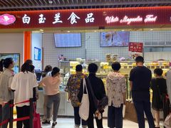 门面-白玉兰食品甜凤店(合生汇店)