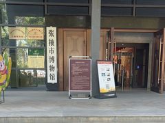-张掖市博物馆