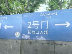 -上海体育场