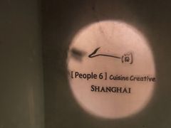 -穹六人间 people 6(岳阳路店)