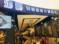 门面-龍歌自助小火锅(崂山丽达店)