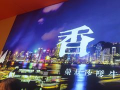 -荣叔港式沙嗲牛肉火锅(正佳潮流店)