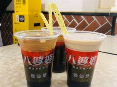 奶茶味烧仙草-八婆婆烧仙草(中山路店)