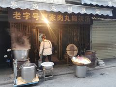 -老字号贾家肉丸糊辣汤(光明巷店)