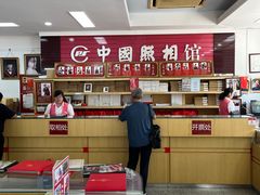 -中国照相馆(王府井店)