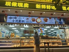 -鲍师傅糕点(江苏路店)