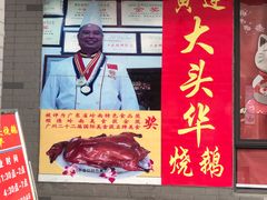 门面-凤城·食都