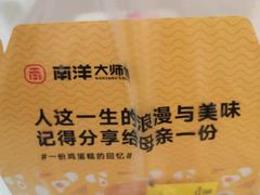 -南洋大师傅(完美金鹰汇店)