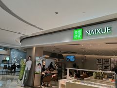 -奈雪的茶(中华广场店)