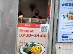 门面-无声臭豆腐(大井1号店)