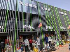 -三旗百汇商品城