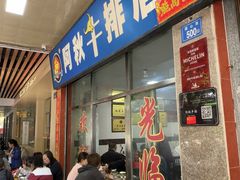 -阿秋牛排(湖心街店)