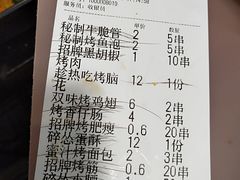 账单-碎怂烤肉(钟楼柳巷店)