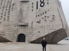 -沈阳“九·一八”历史博物馆