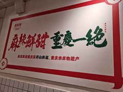 -聂发财重庆江湖菜(解放碑店)