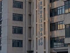 -虹桥社区卫生服务中心万源分中心