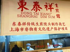 -东泰祥生煎馆(重庆北路店)