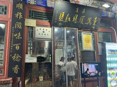 -东兴顺爆肚张