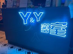 -Y&Y创意真人密室逃脱馆(人民广场步行街店)