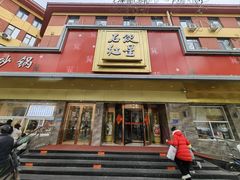 -石饮红星包子(中山路店)