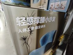 撑腰小沙发-山姆会员商店(亦庄创意生活广场店)