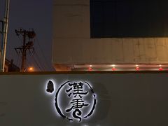 -汉唐宴长安食府