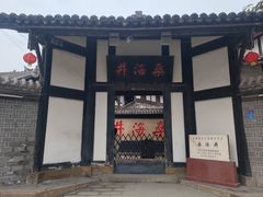 -燊海井
