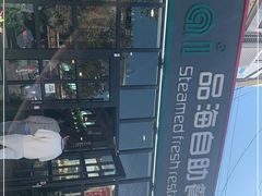 -蟹谢蒸鲜自助餐厅