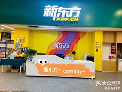 -新东方素质成长中心(金源校区)