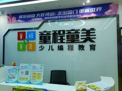 -童程童美·信息学竞赛·机器人编程·少儿编程(太阳宫校区)