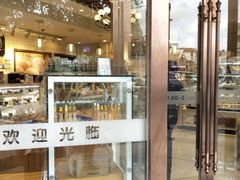 -老大昌(淮海中路店)