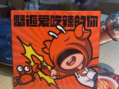 -领蟹祥记·香辣蟹·特色小海鲜(奥体天虹店)