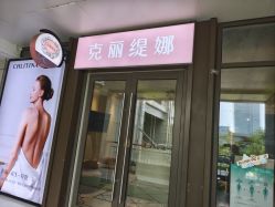 -维格美妍