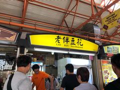 -老伴豆花(麦士威熟食中心店)